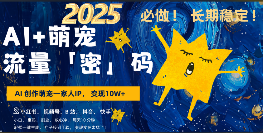AI+萌宠一家人,小白3步上手,爆款率80%,每天十分钟,轻松AI变现萌宠搞钱,广子接到手软,变现太猛了!月入10W,小白,宝妈轻松学,不限时间地点,轻松搞钱