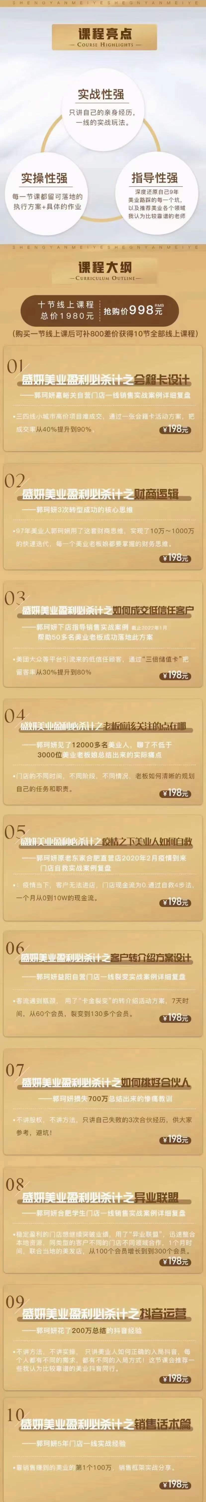 美业《业绩倍增系统》一堂很有价值的美业总裁必修课,实操性强(10节课)