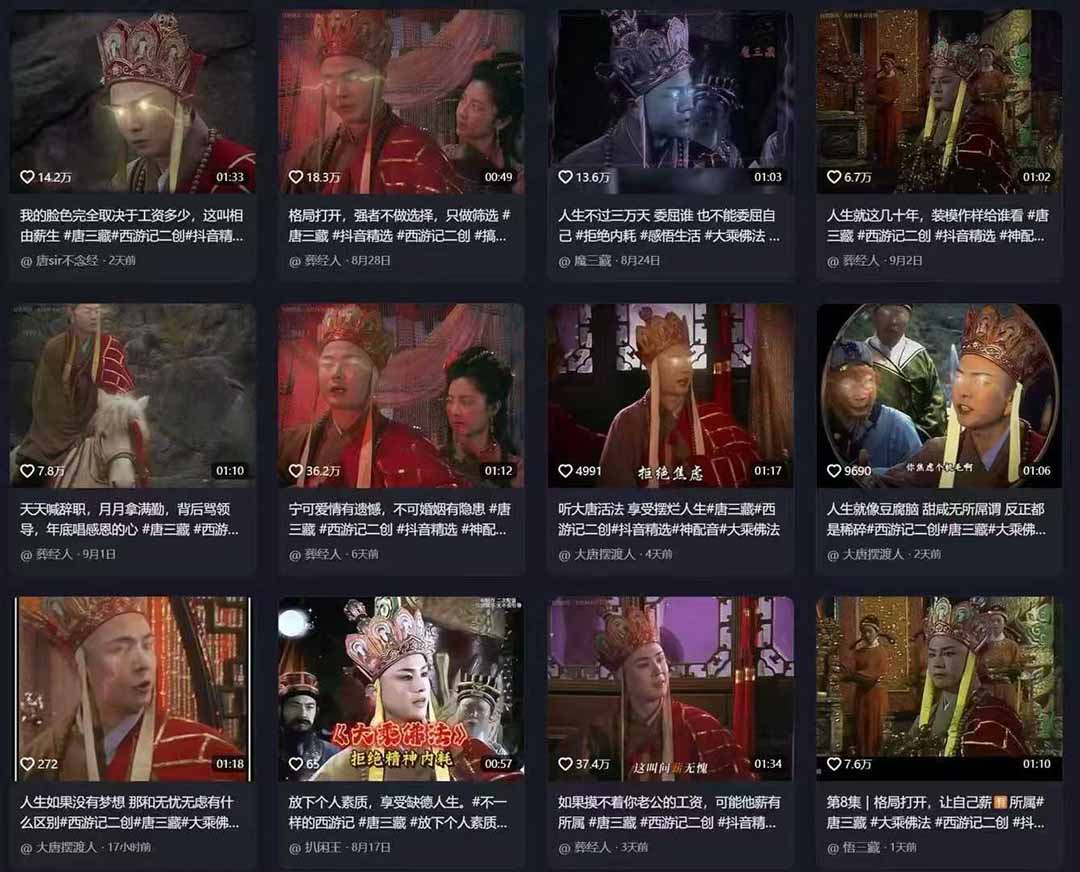 唐三藏语录短视频：热门爆款赛道，可做分成计划（视频+软件）