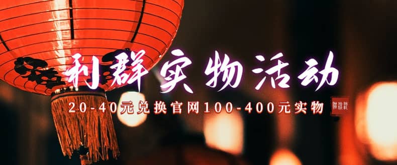 利群烟盒_超低价撸实物教程(几十块撸官方几百元实物)