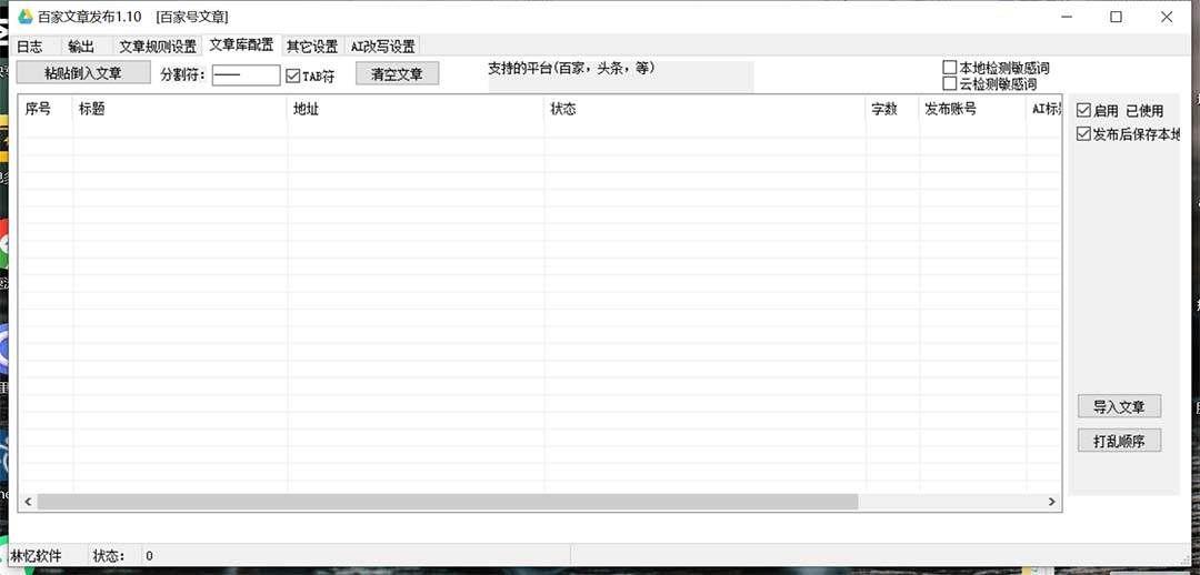 外面收费1980的百家掘金全自动批量AI改写文章发布软件,号称日入800+【永久脚本+使用教程】