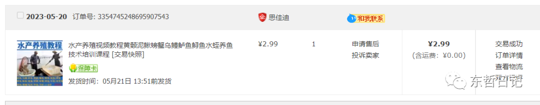 东哲日记:全网首创实物虚拟电商项目,速来捡钱,成本低,一单赚几十块!