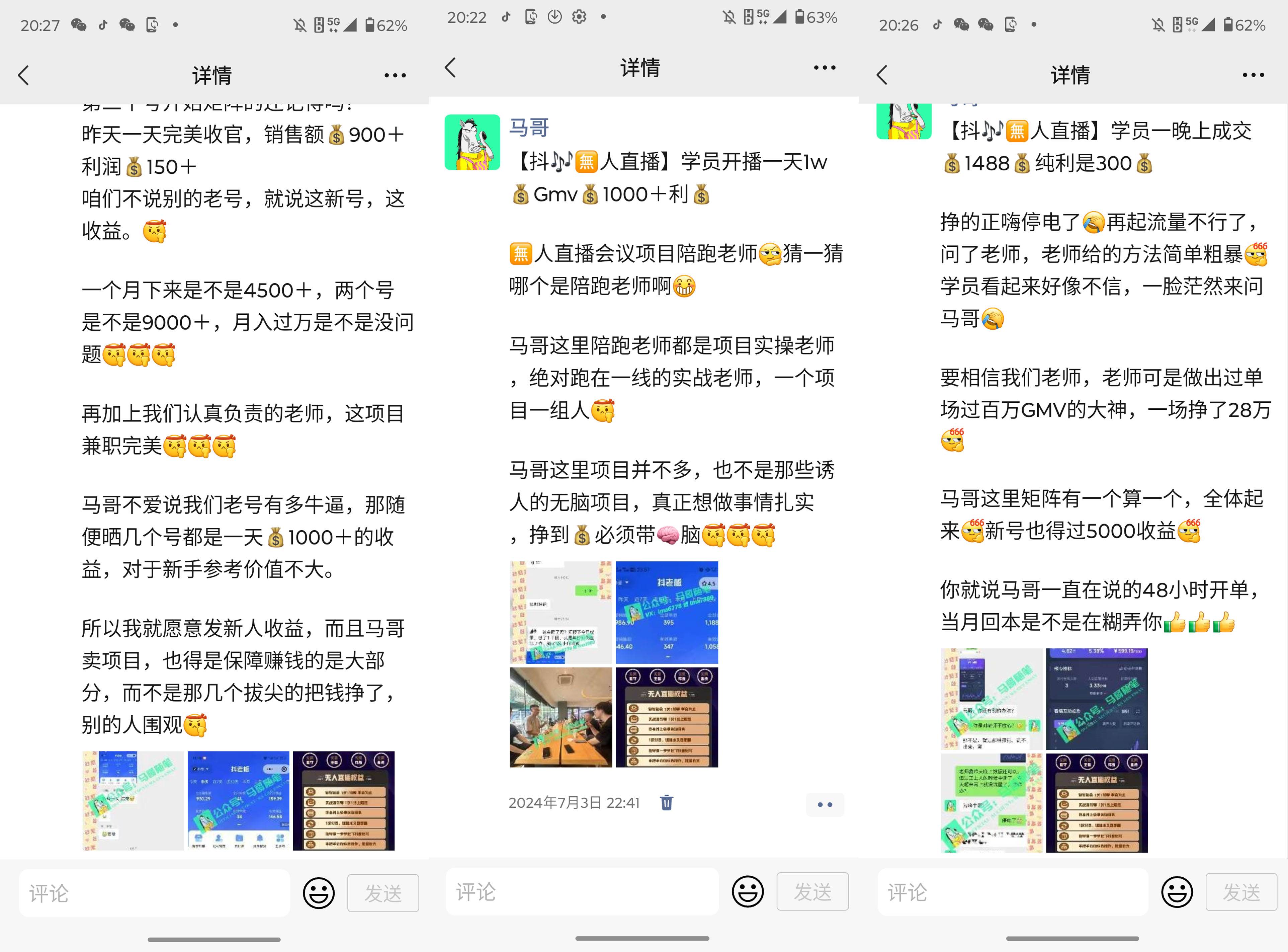 抖音无人直播带货全流程(含防封、不实名开播、0粉开播技术)