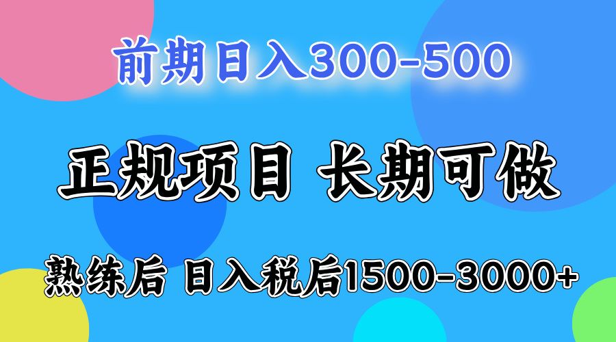 新手一天500左右,熟练后单号一天可以收益达到1000+