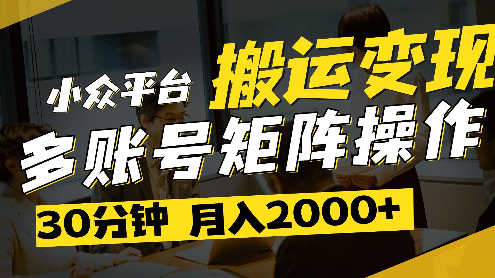 得物平台变现新蓝海!无脑复制热门视频,多账号同步运营,每天半小时躺赚,月入2万保姆级教程
