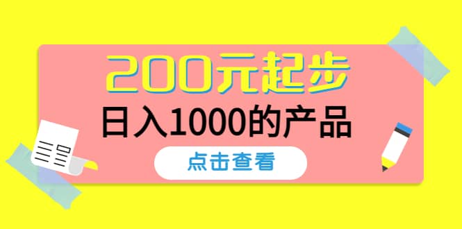 酷酷说钱,200元起步的产品(付费文章)