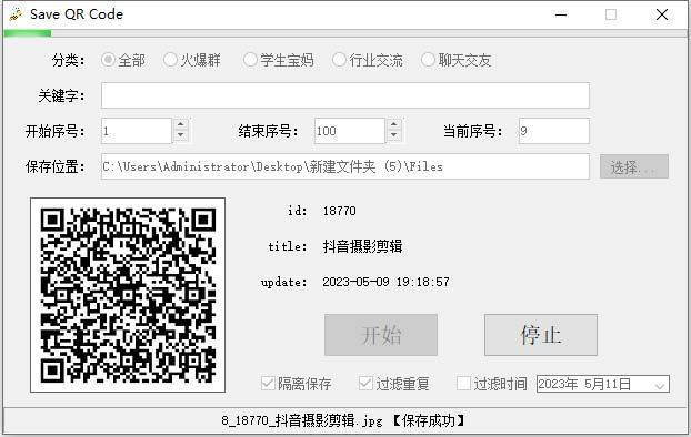 【引流必备】最新小蜜蜂微信群二维码采集脚本,支持自定义时间关键词采集