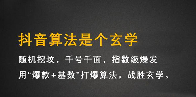 抖音短视频带货训练营,手把手教你短视频带货,听话照做,保证出单