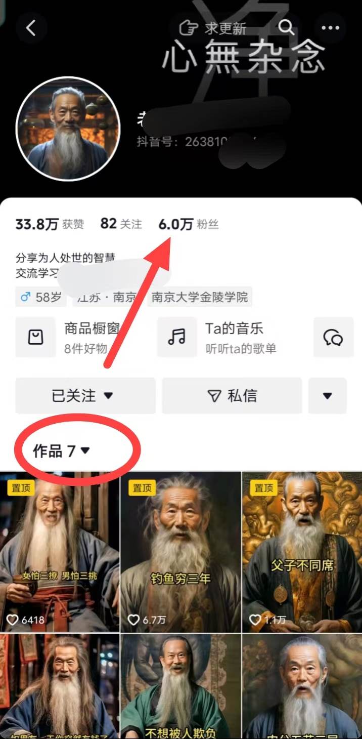 AI数字老人言,7个作品涨粉6万,一部手机即可搞定,轻松月入1W+