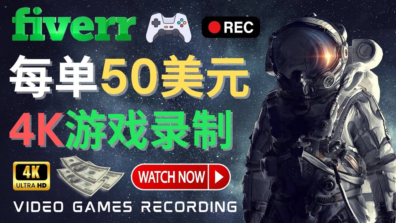 边玩游戏边赚钱的方法,每小时5美元,每单可赚50美元以上