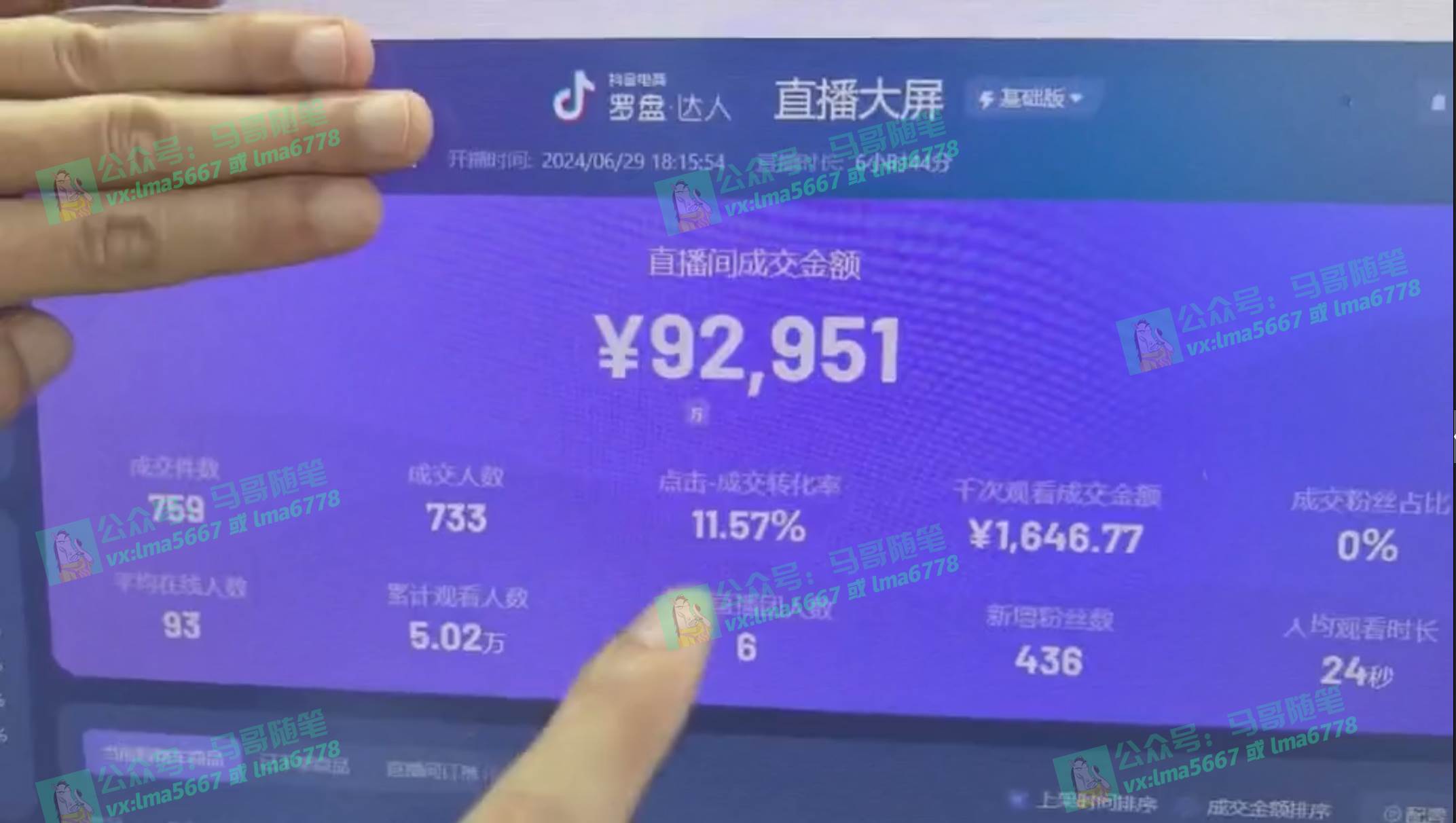 抖音无人直播带货全流程(含防封、不实名开播、0粉开播技术)