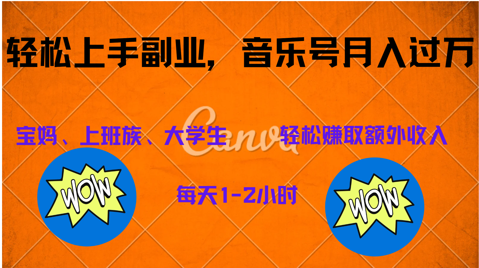 中视频音乐号,纯原创每天1-2小时,保底月入过W