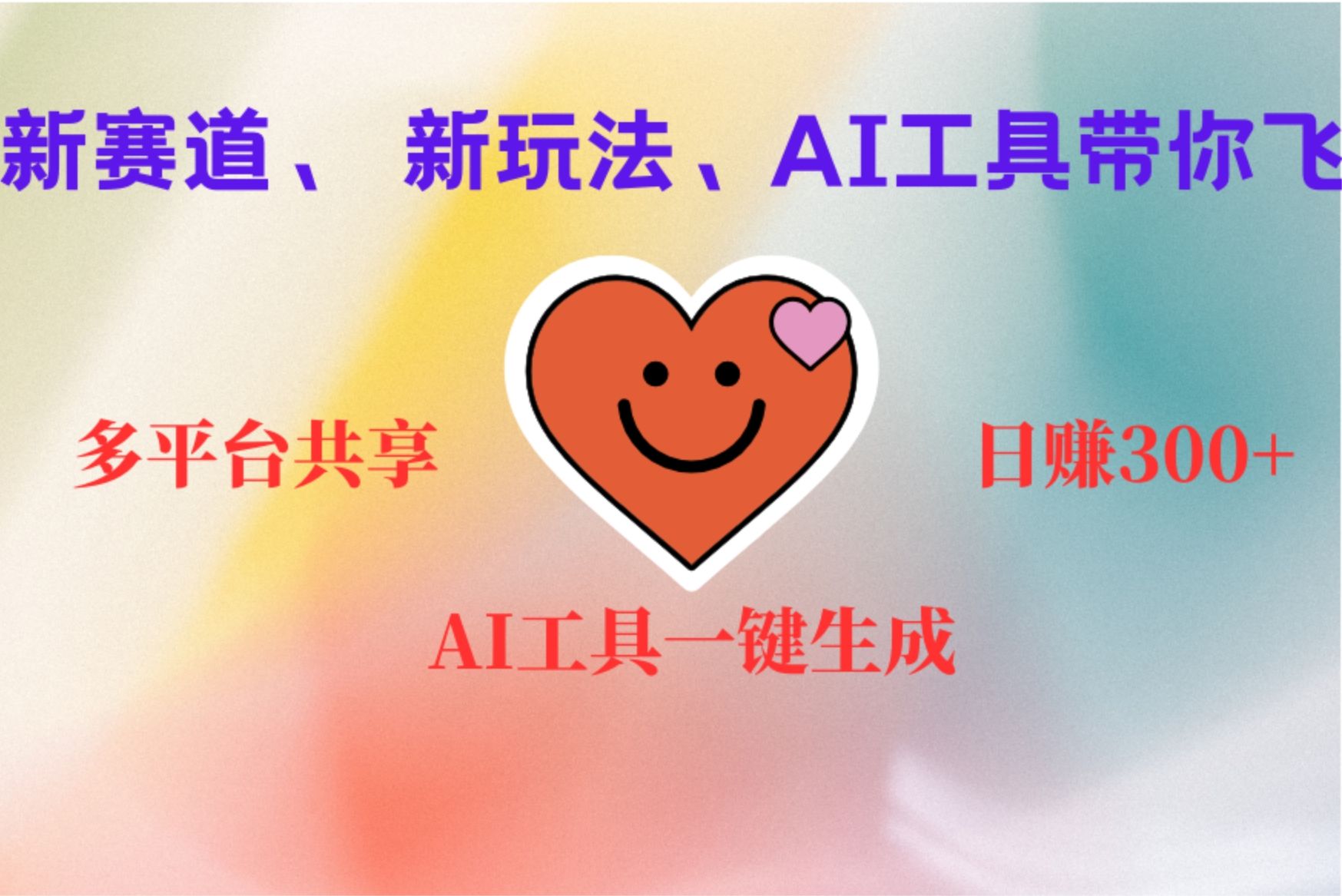 2小时收入400+,新的AI搞钱项目,看完都能学会