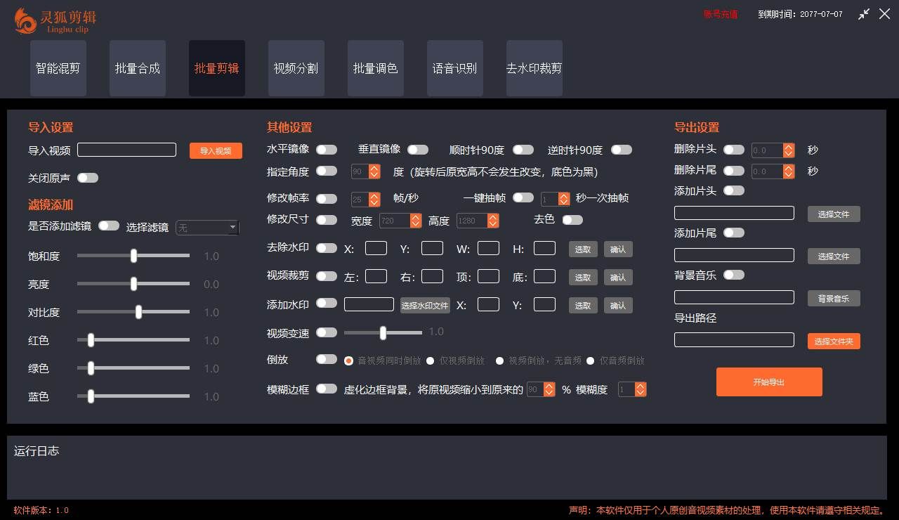 灵狐视频AI剪辑+去水印裁剪+视频分割+批量合成+智能混剪【永久脚本+详细教程】