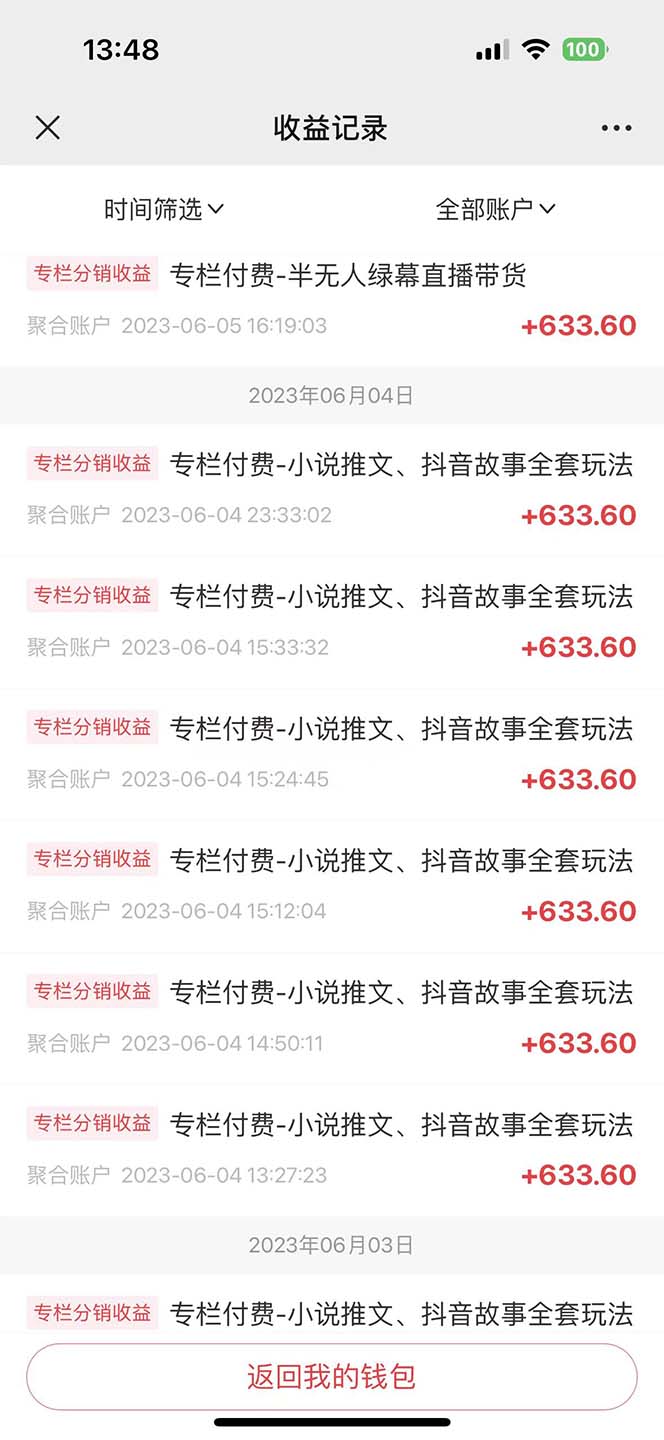 一个人如何利用微信群自动群发引流,一星期装满200个群,日入500+