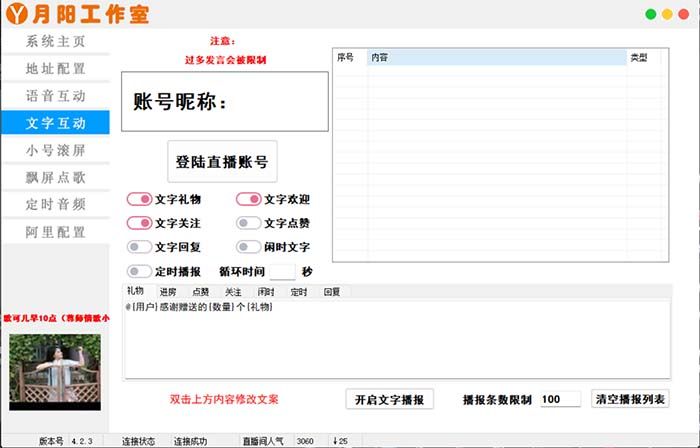 直播必备-抖音ai智能语音互动播报机器人 一键欢迎新人加入直播间 软件+教程