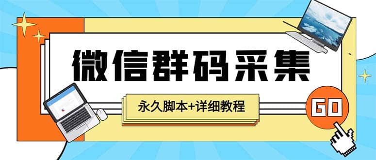 【引流必备】最新小蜜蜂微信群二维码采集脚本,支持自定义时间关键词采集