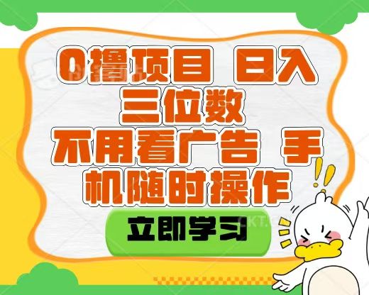 适合新手小白的互联网0撸项目,不用技术无脑操作,轻松日入三位数