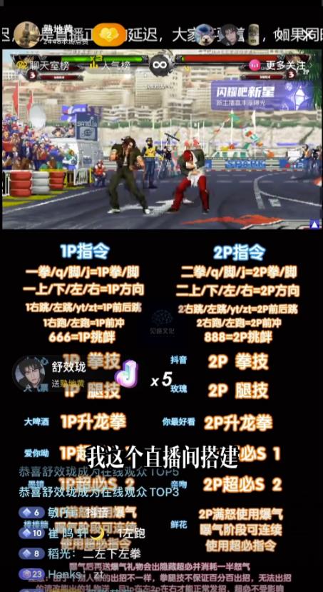 抖音最新无人直播玩法拳皇弹幕礼物互动小游戏(软件+教程+搭建+素材+音效)