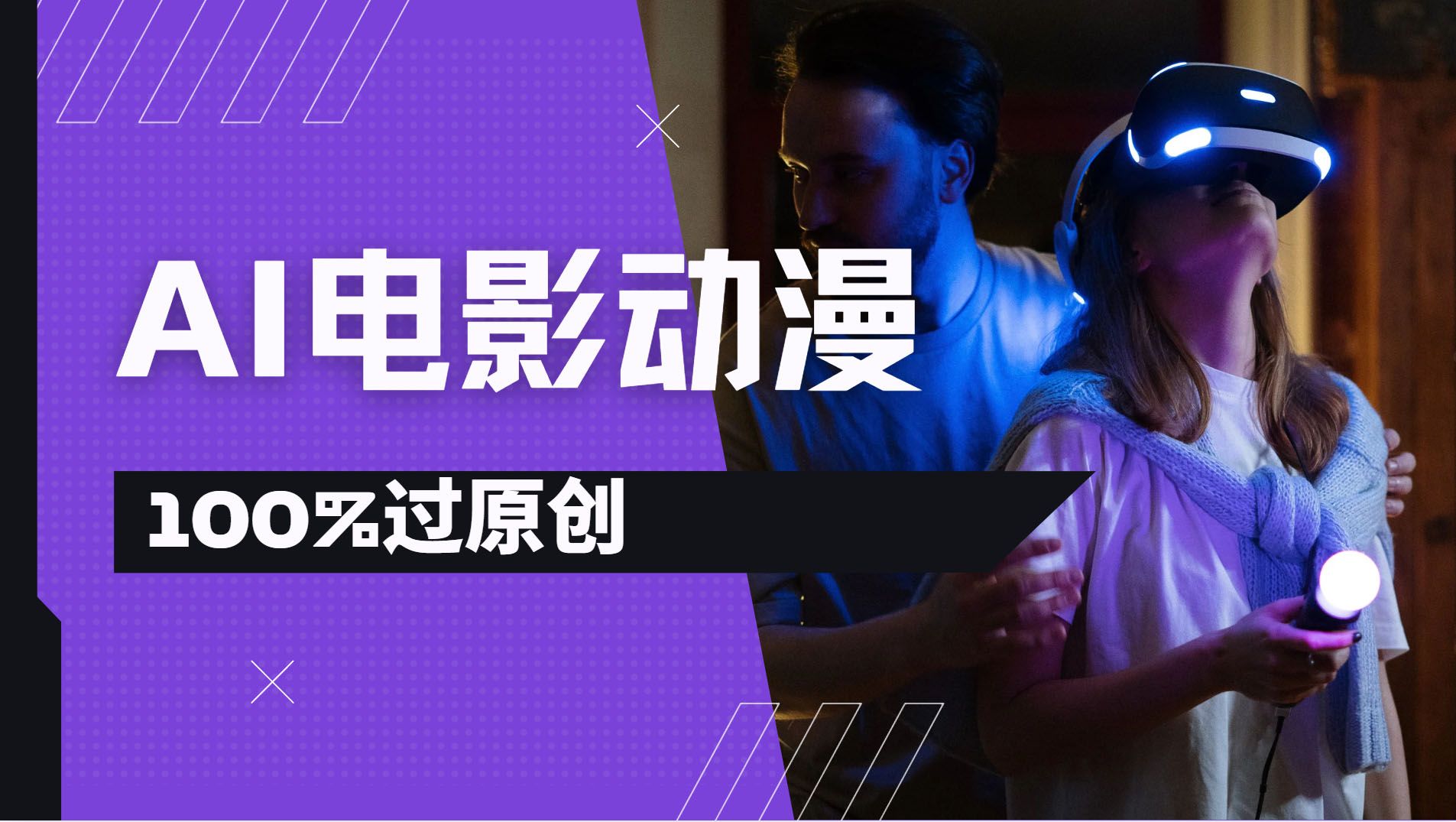 AI电影动漫100%过原创,视频号分成计划最新打法,小白日入2000+