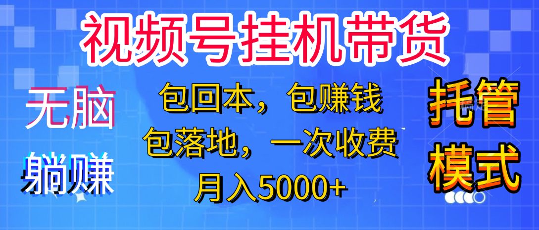 躺着赚钱!一个账号,月入3000+,短视频带货新手零门槛创业!”