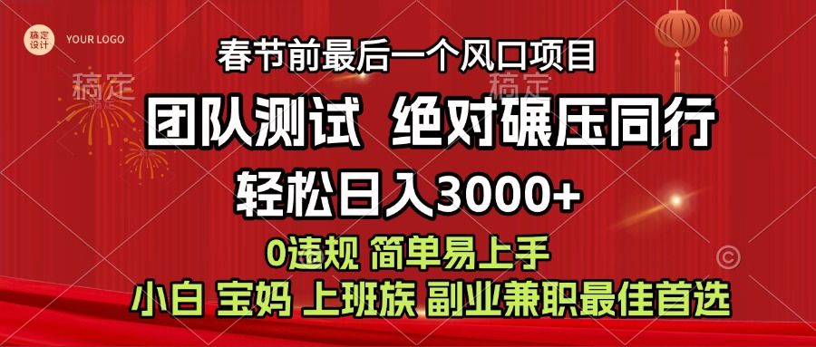 7天赚了1w,年前可以翻身的项目,长久稳定 当天上手 过波肥年