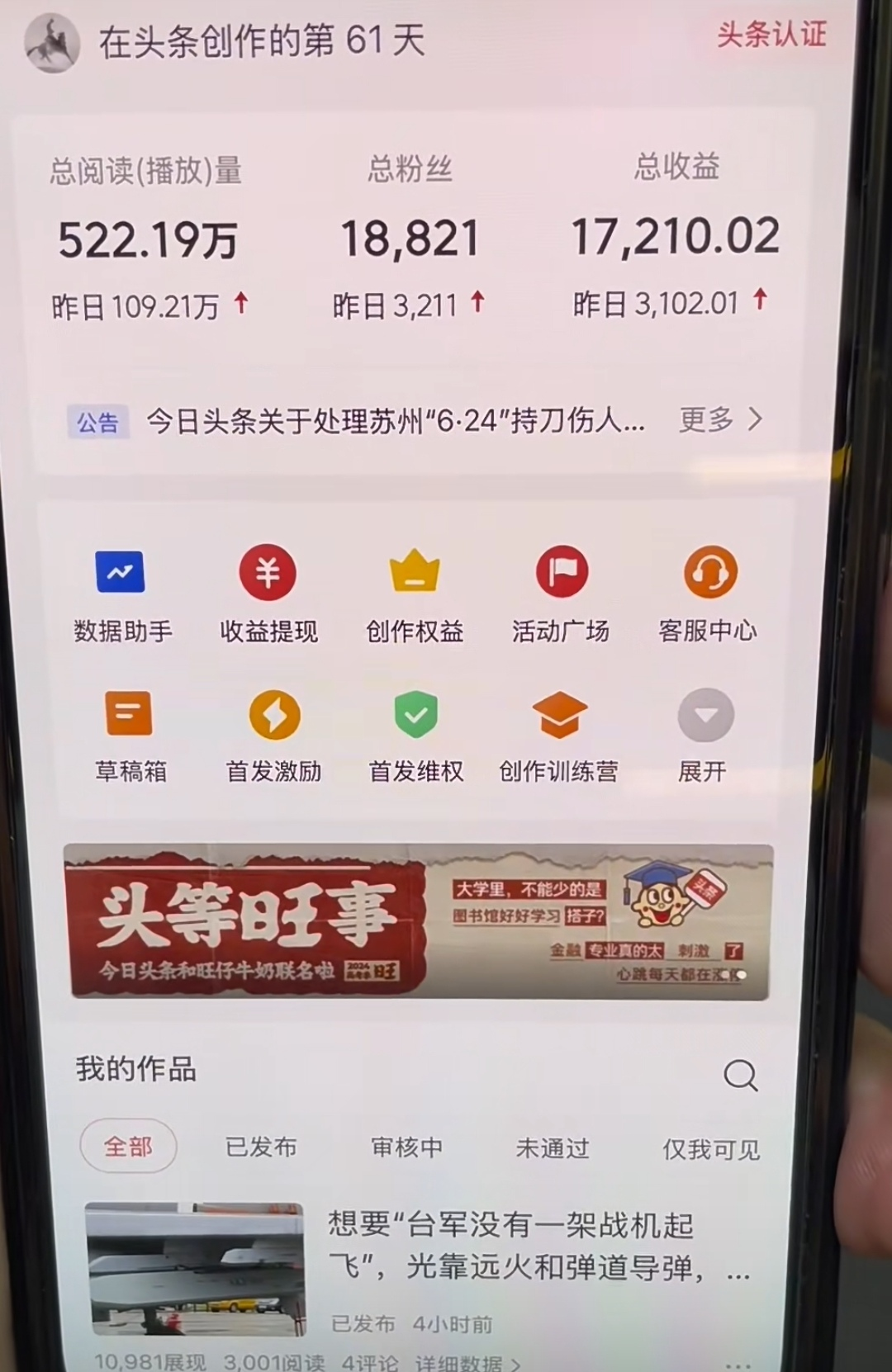 AI撸头条，轻松日入3000+无脑操作，当天起号，第二天见收益。