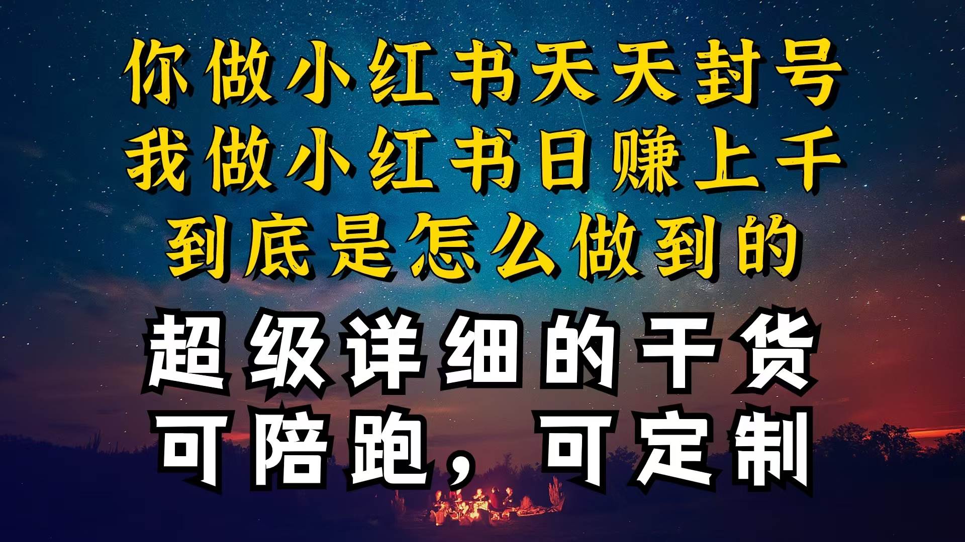 小红书一周突破万级流量池干货,以减肥为例,项目和产品可定制,每天稳...