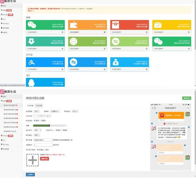 2023最新在线截图生成器源码+搭建视频教程，支持电脑和手机端在线制作生成