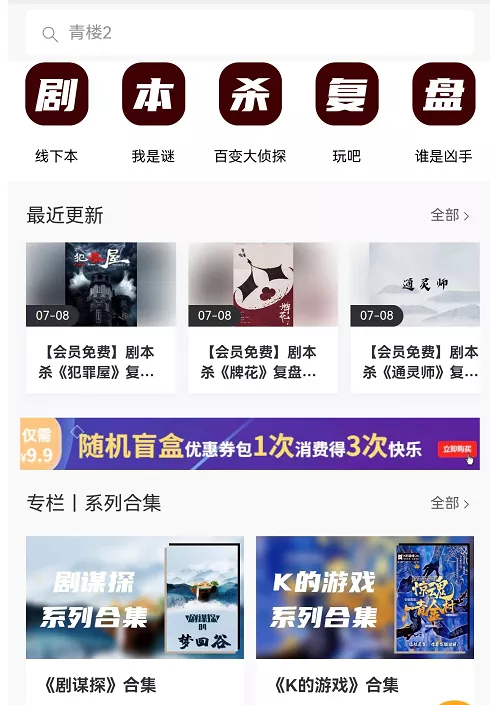 某公众号卖1980剧本杀复盘变现项目,号称月入10000+这两年非常火