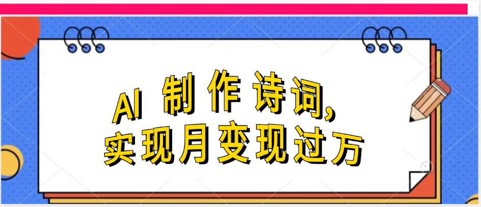 利用AI制作古诗,实现月变过万