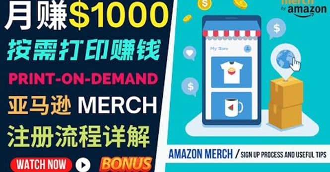 如何利用Amazon Print On Demand(按需打印)打造每月1000美元的被动收入
