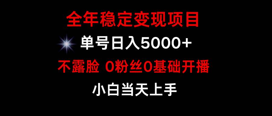小游戏月入15w+,全年稳定变现项目,普通小白如何通过游戏直播改变命运