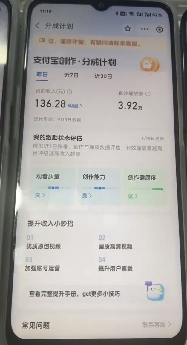 支付宝分成计划 九月全新玩法，模板去重、自动剪辑、批量上传小白无脑日入1000+