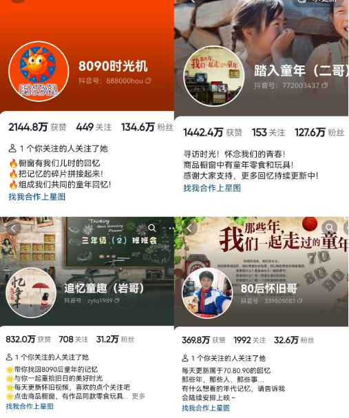 抖音8090后怀旧视频玩法,小白新手可操作,迅速涨粉变现(教程+素材)