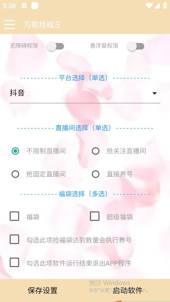 外面收费128万能抢福袋智能斗音抢红包福袋脚本,防风控【永久脚本+使用教程】