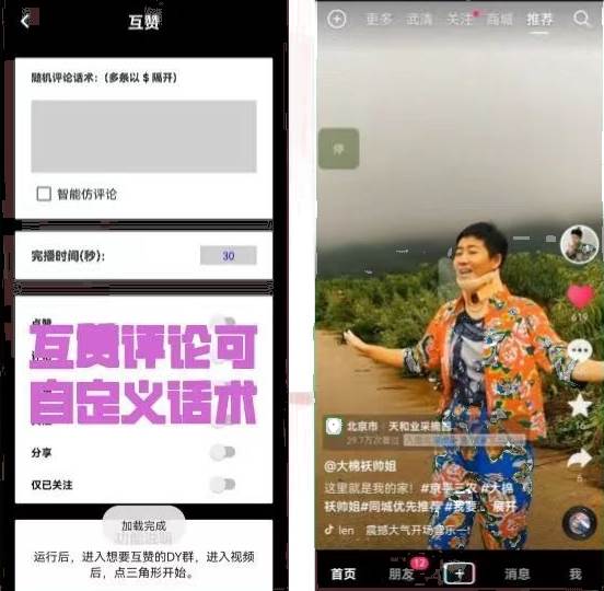 【引流必备】外面收费198的最新斗音全自动养号涨粉黑科技神器【永久脚本】