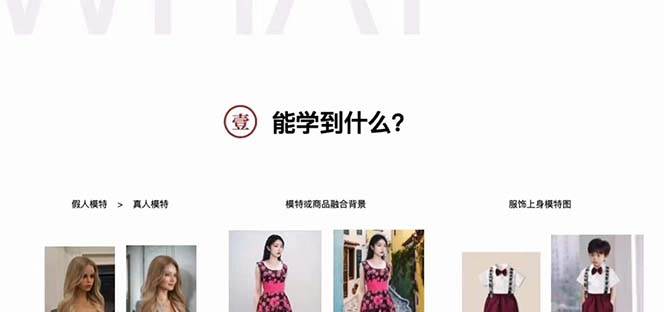 AI绘画-为电商图优化赋能。StableDiffusion电商图优化教程,告别高价聘请摄影师和模特