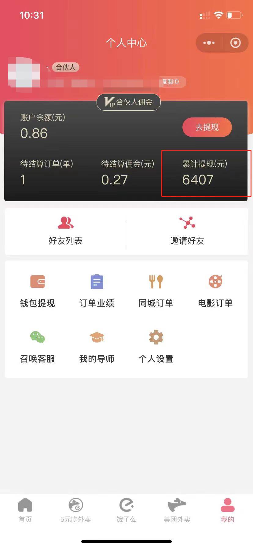 0元吃外卖, 还拿高返佣!自用省钱,分享赚钱,小白也能轻松日入四位数