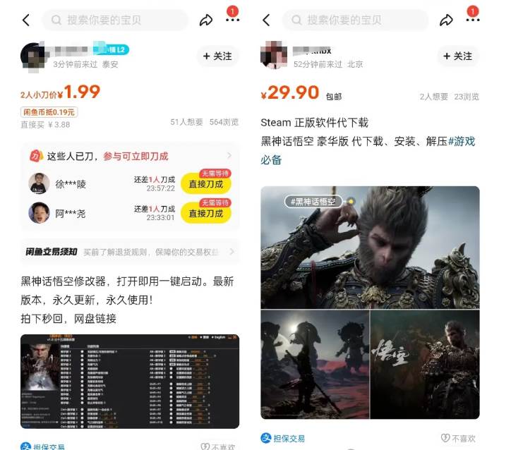 最爆热点黑神话悟空游戏,增热点日赚5000+一鱼多吃多种变现方式!可立...