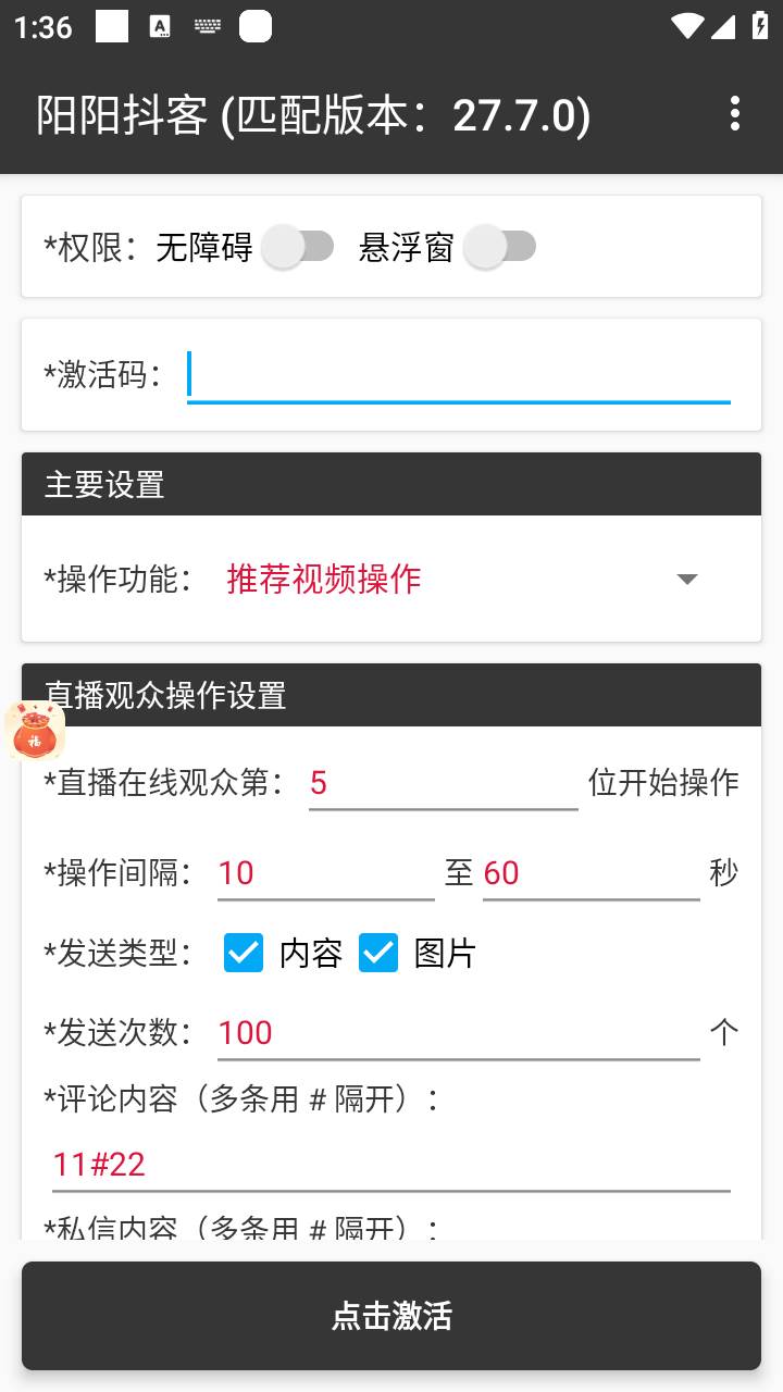 【引流必备】最新阳阳抖客斗音直播间私信引流脚本，支持发送图片精准引...
