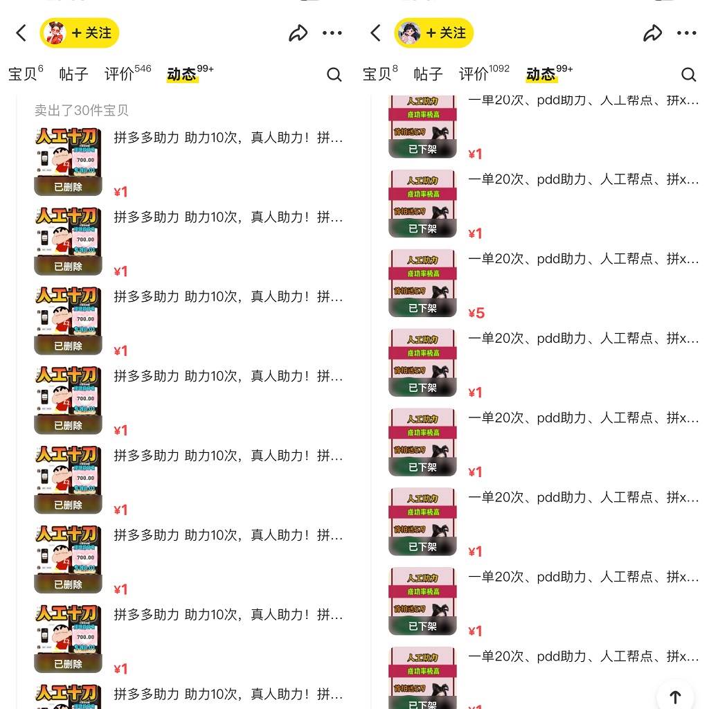 PDD挥一刀月入5万,虚拟资源差价玩法,有手就会,落地保姆式教程