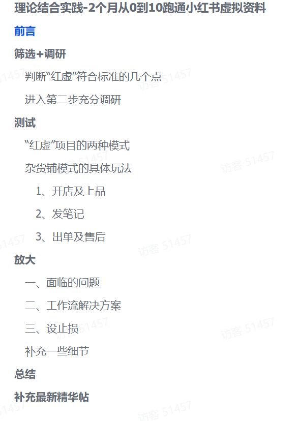 零基础也能变现!2个月小红书虚拟资料实操全攻略