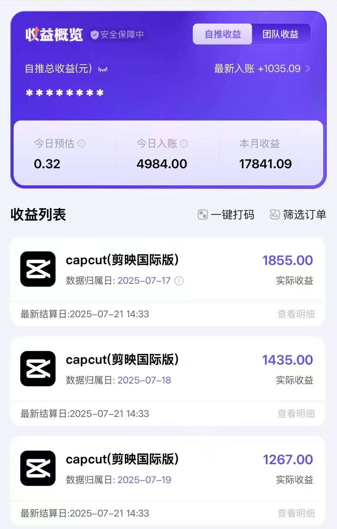 海外版剪映(capcut)拉新,日结算9000+,市场空白,风口项目