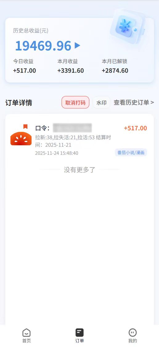 番茄小说拉新，保姆级教程，小白也可以日入三位数【下面那个简介错了】