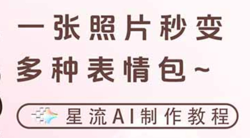 一键生成专属表情包,三步打造可爱搞怪治愈风,告别存图斗图更轻松
