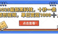 视频号AI解说视频,利用AI软件生成原创爆款影视解说视频,10秒钟一条,轻松利用创作者分成计划日入2000+