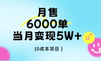卖手机AI壁纸,月销6000多单,单月收益5W+