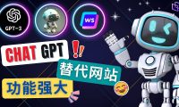 Ai聊天工具ChatGPT的替代网站,3大功能强大的人工智能工具