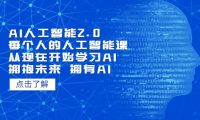 AI人工智能2.0：每个人的人工智能课：从现在开始学习AI（5月更新）